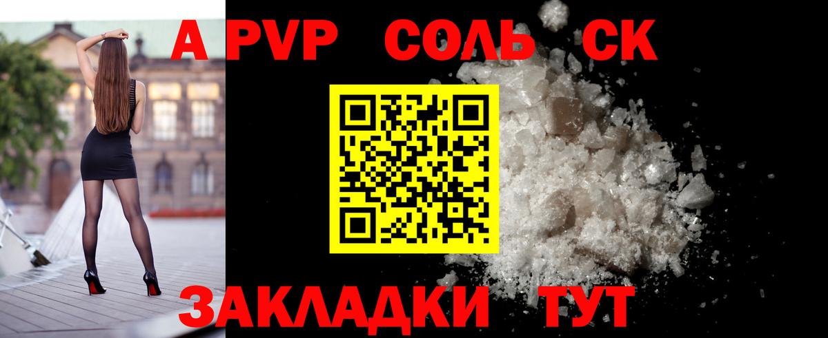 Alfa_PVP кристаллы Соликамск