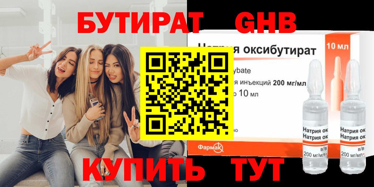 БУТИРАТ бутик Соликамск