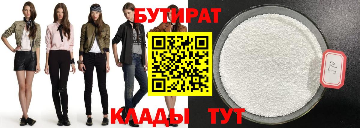 Бутират Butirat  Вход с VPN  Бутират  Соликамск 