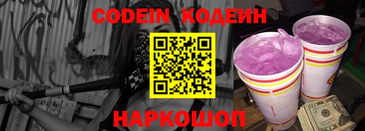 Кодеиновый сироп Lean Purple Drank  Кодеиновый сироп Lean напиток Lean (лин)  Вход с VPN  Соликамск 