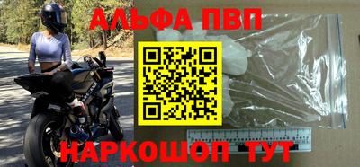 альфа пвп Наро-Фоминск