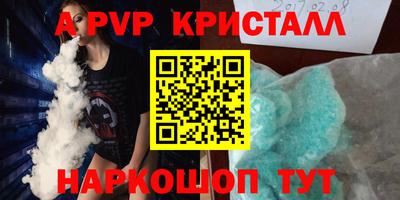 альфа пвп Наро-Фоминск