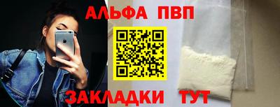 альфа пвп Наро-Фоминск