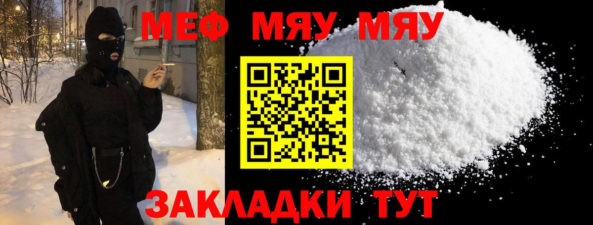 МЯУ-МЯУ VHQ  Вход с VPN  Мефедрон 4 MMC  МЯУ-МЯУ  Соликамск 