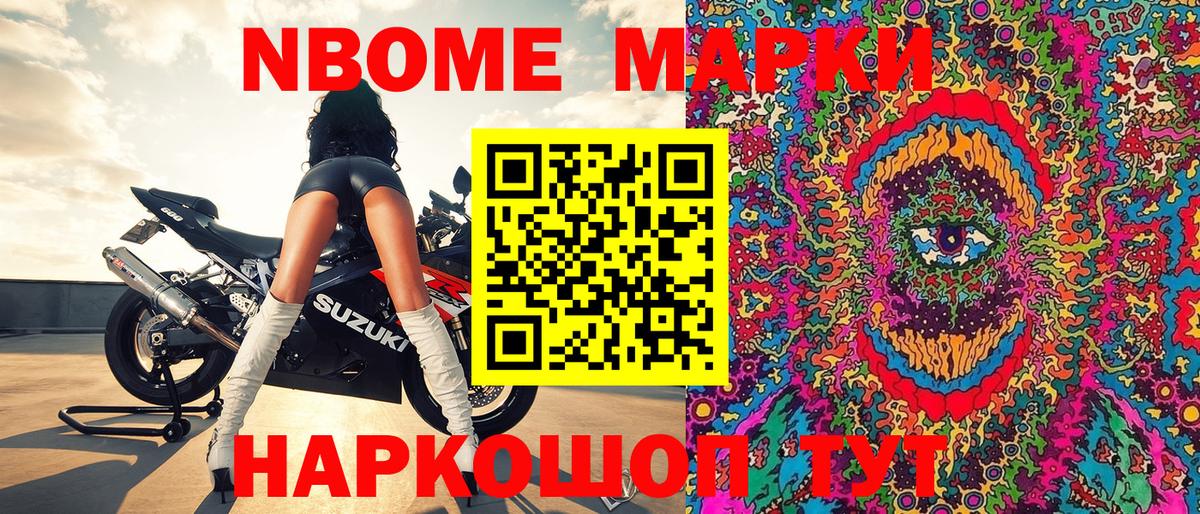 Марки NBOMe 1,5мг  Вход с VPN  Соликамск 